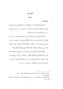 المحسنات البديعية في سورة الزهراوين دراسة تحليلية بلاغية Institutional Repository Of Iain Tulungagung